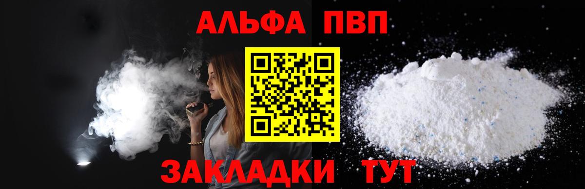 A-PVP крисы CK  купить наркоту  А ПВП VHQ  Россия  Альфа ПВП VHQ  Вход с VPN 